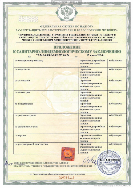 Приложение к сан-эпид заключению 4