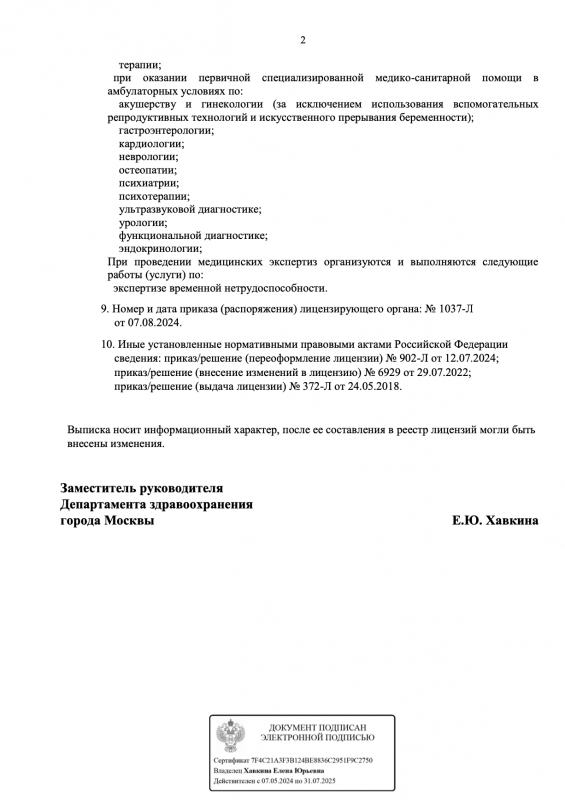 Лицензия на осуществление медицинской деятельности ООО "Медэль", 2 страница