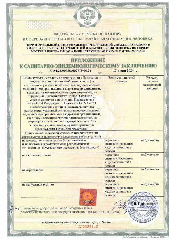 Приложение к сан-эпид заключению 2